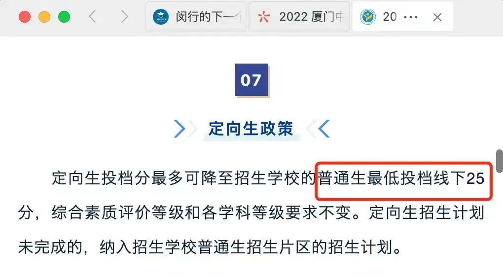 【厦门考生注意】2023年厦门中考模拟志愿填报开始，附报考全攻略+各梯队高中切线！