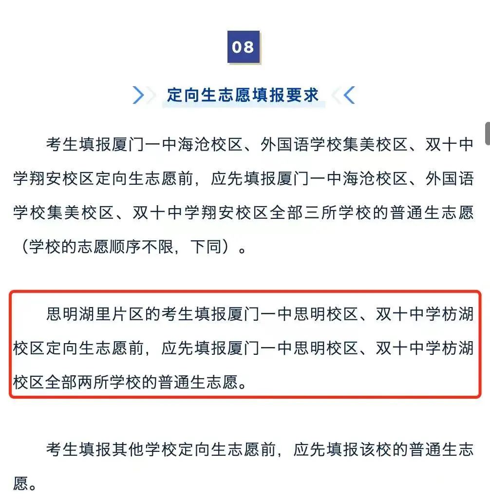 【厦门考生注意】2023年厦门中考模拟志愿填报开始，附报考全攻略+各梯队高中切线！