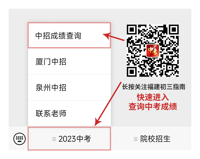 【福州考生注意】福州市2023年中招投档线发布，附最新福州市中考成绩分数段统计表(六区)！