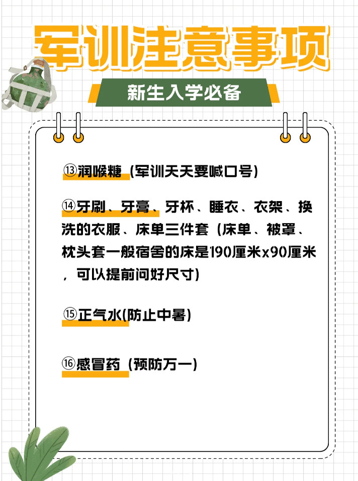 【福州新生注意】福州七中高一新生军训