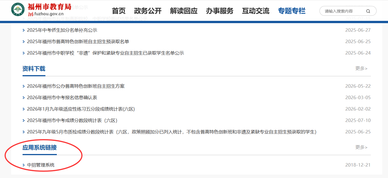 2026年福建福州市中考录取查询时间及查询官网地址公布