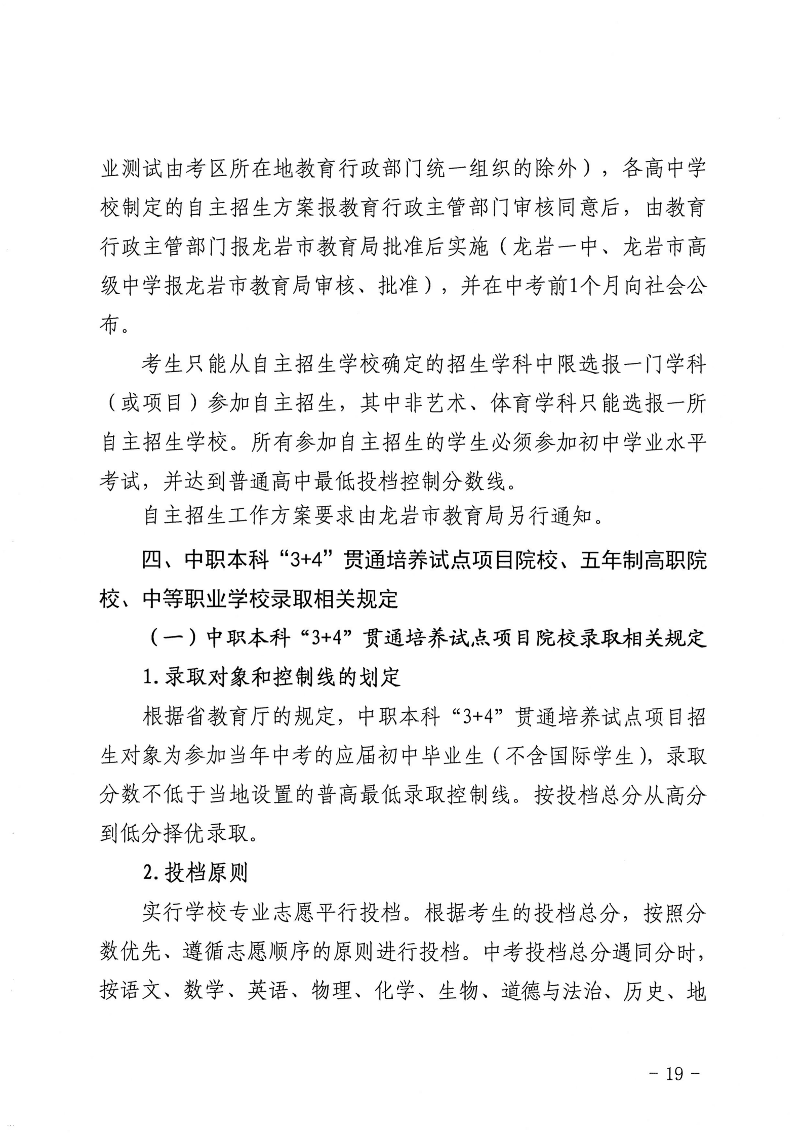 龙岩市教育局关于印发龙岩市2026年初中学业水平考试与高中阶段学校（含五年制高职）招生工作方案的通知