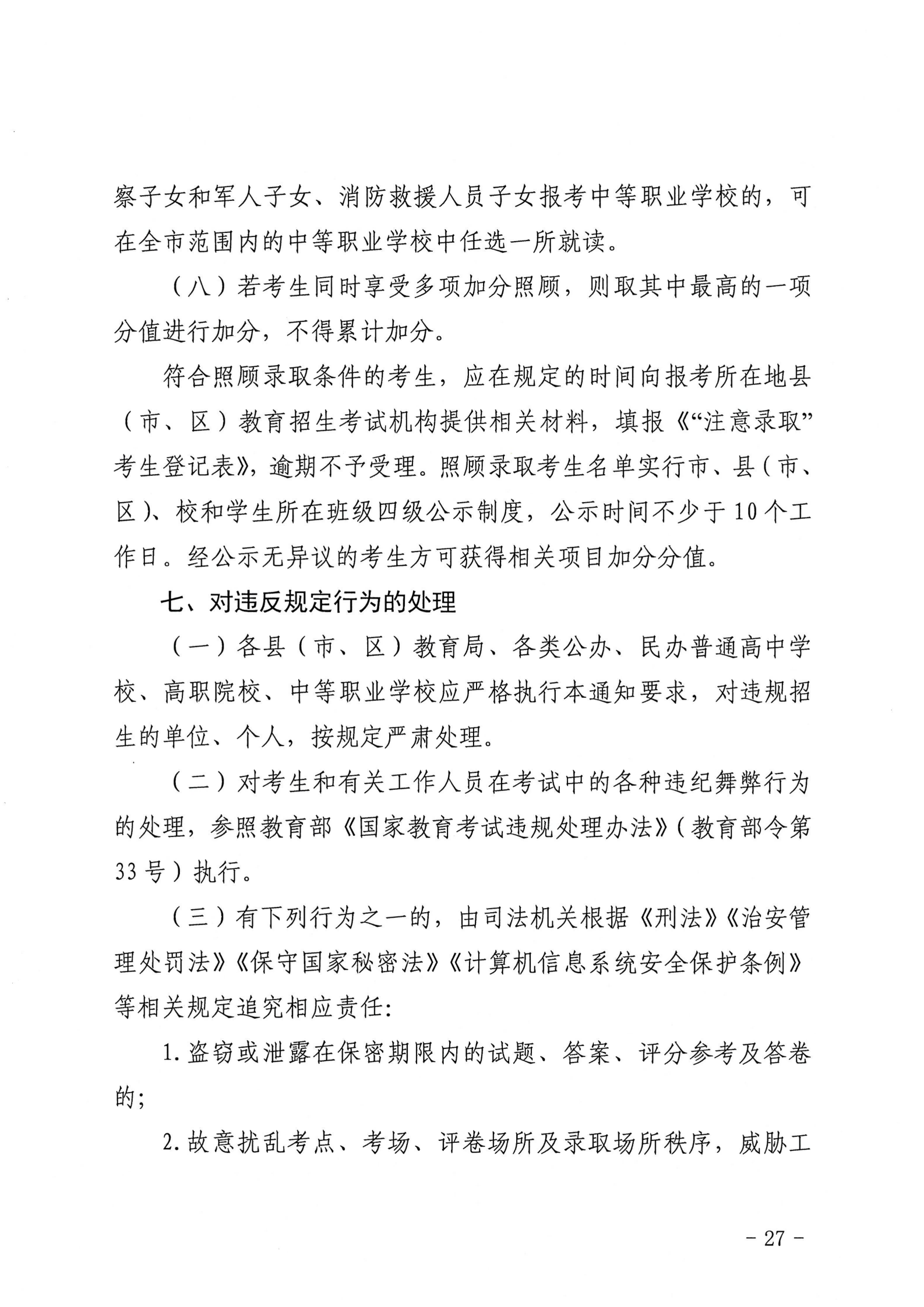 龙岩市教育局关于印发龙岩市2026年初中学业水平考试与高中阶段学校（含五年制高职）招生工作方案的通知