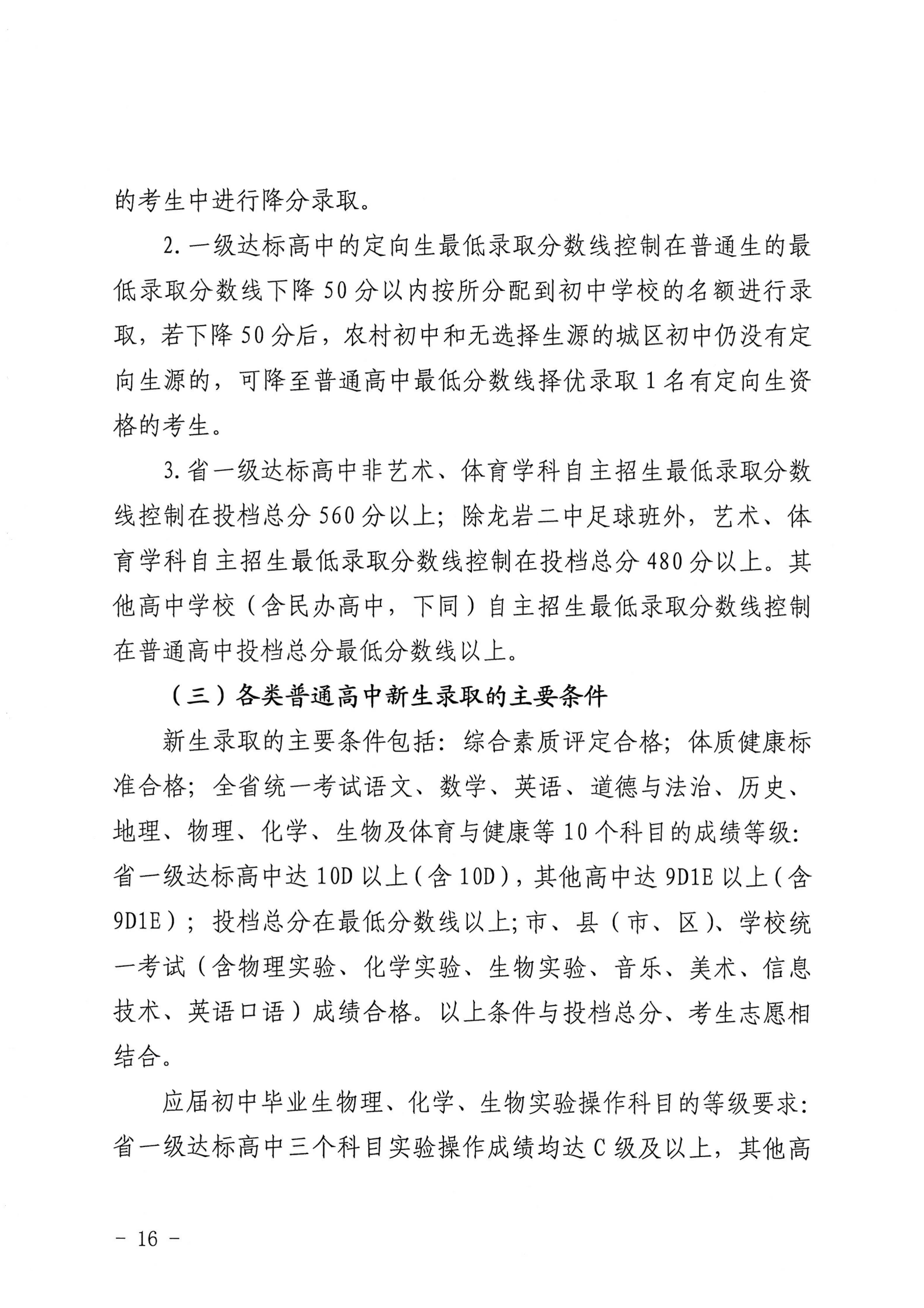龙岩市教育局关于印发龙岩市2026年初中学业水平考试与高中阶段学校（含五年制高职）招生工作方案的通知