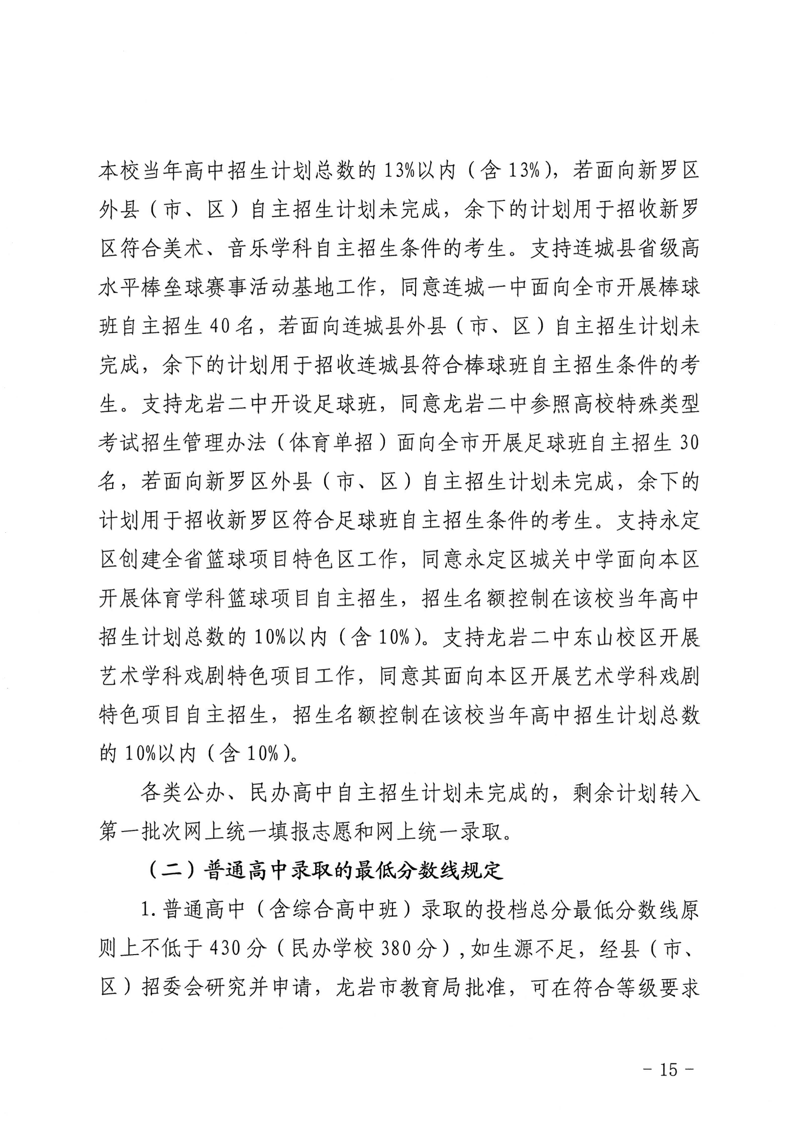 龙岩市教育局关于印发龙岩市2026年初中学业水平考试与高中阶段学校（含五年制高职）招生工作方案的通知