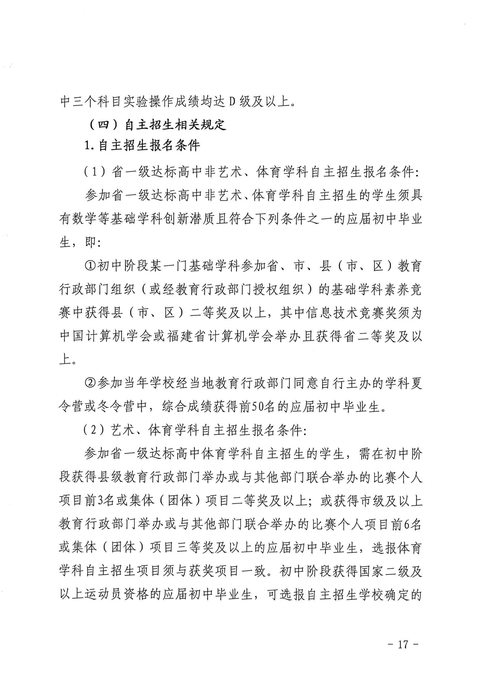 龙岩市教育局关于印发龙岩市2026年初中学业水平考试与高中阶段学校（含五年制高职）招生工作方案的通知