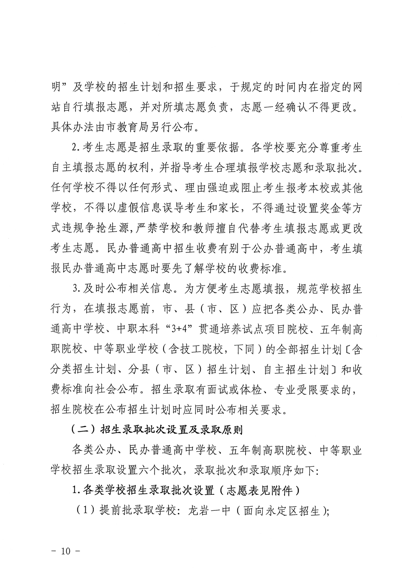 龙岩市教育局关于印发龙岩市2026年初中学业水平考试与高中阶段学校（含五年制高职）招生工作方案的通知
