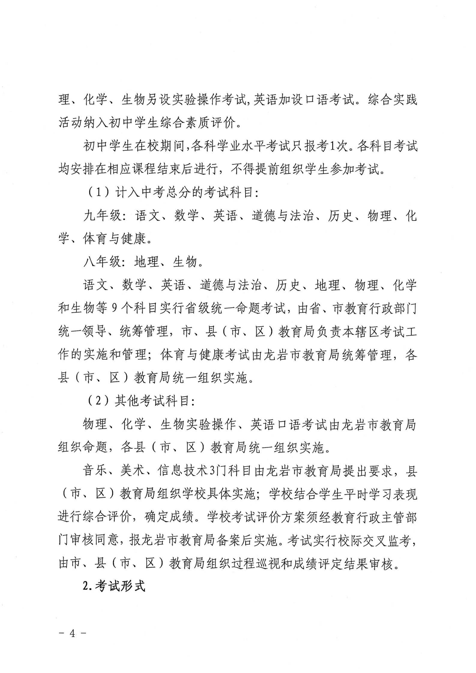 龙岩市教育局关于印发龙岩市2026年初中学业水平考试与高中阶段学校（含五年制高职）招生工作方案的通知