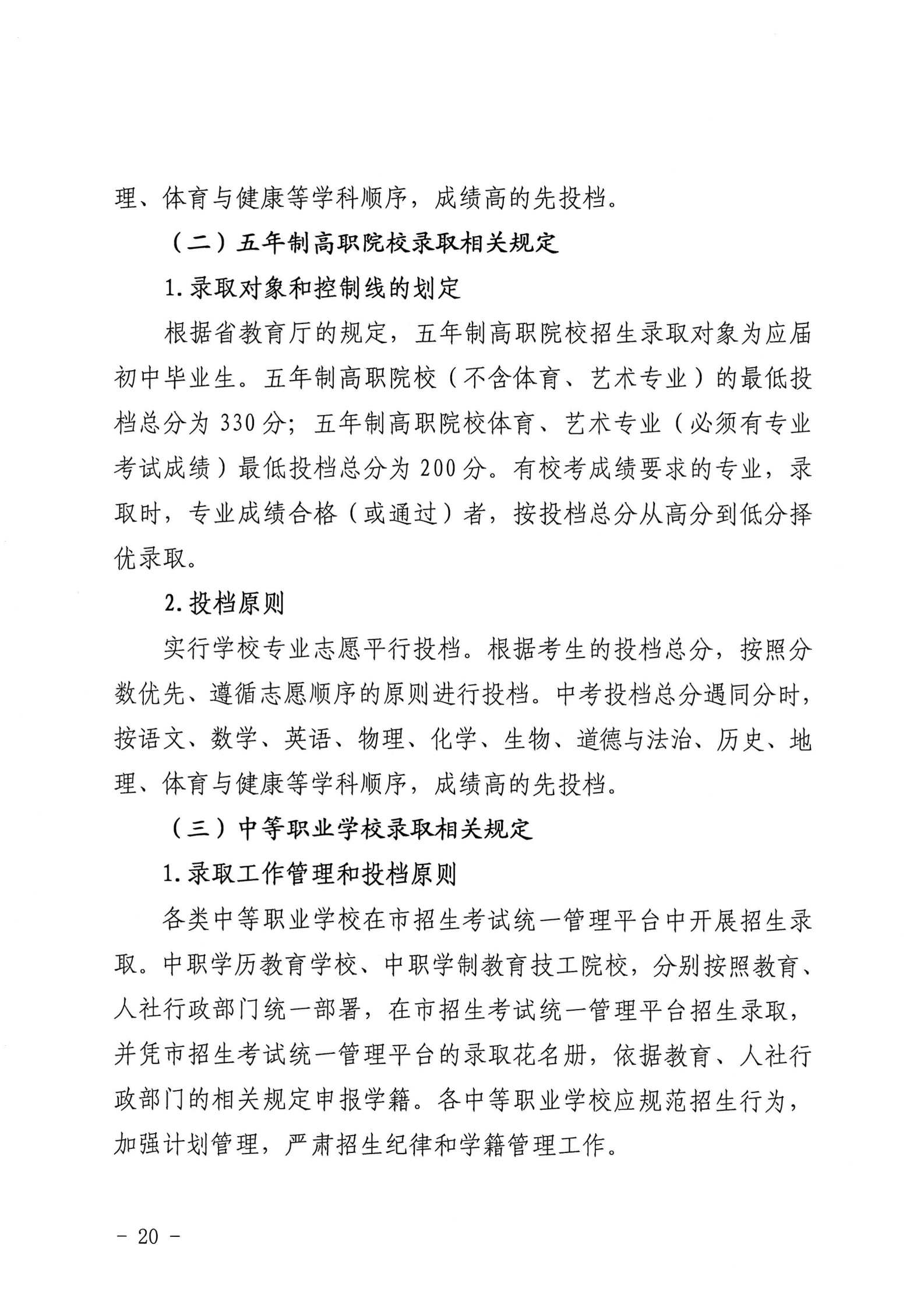 龙岩市教育局关于印发龙岩市2026年初中学业水平考试与高中阶段学校（含五年制高职）招生工作方案的通知