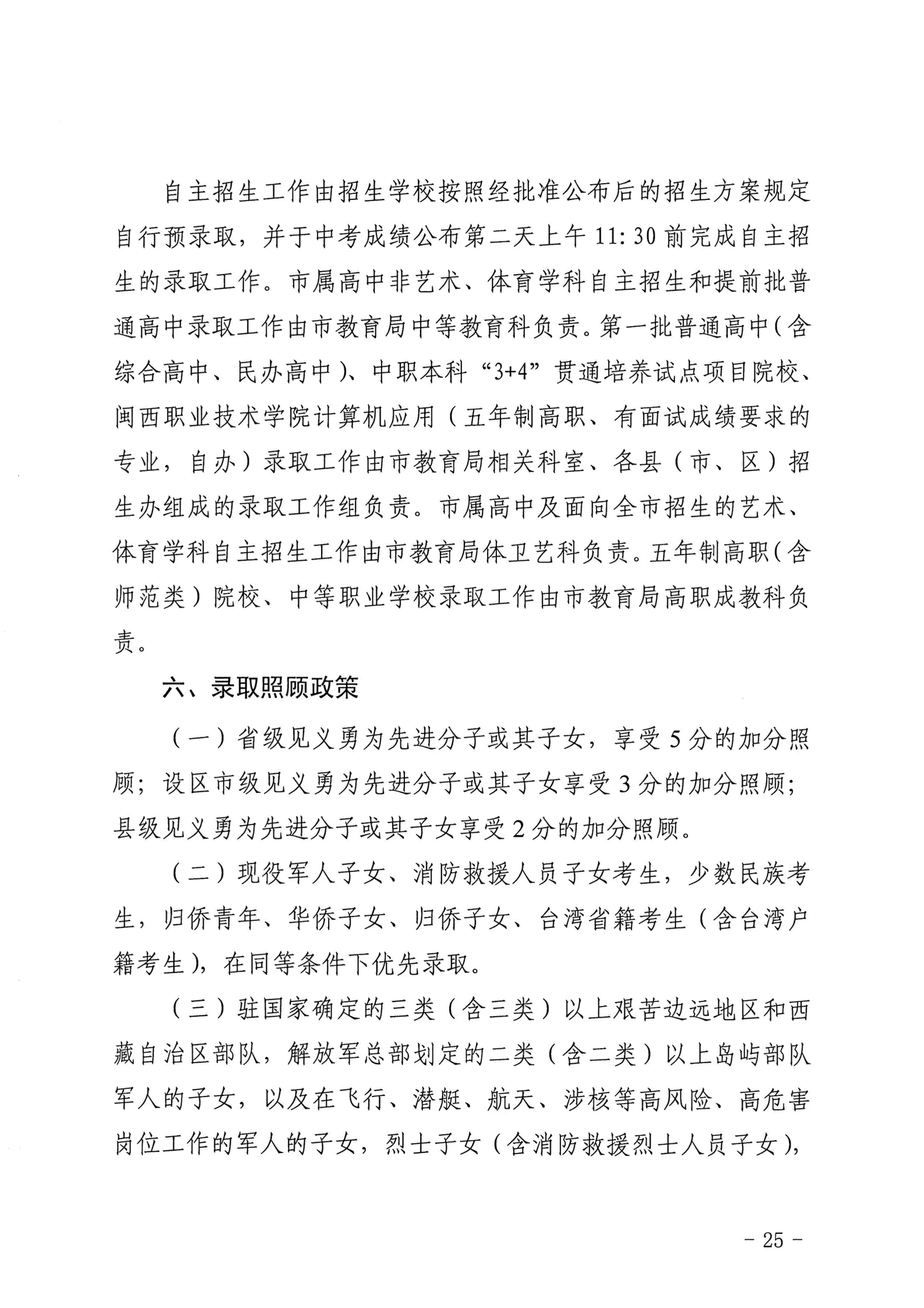 龙岩市教育局关于印发龙岩市2026年初中学业水平考试与高中阶段学校（含五年制高职）招生工作方案的通知