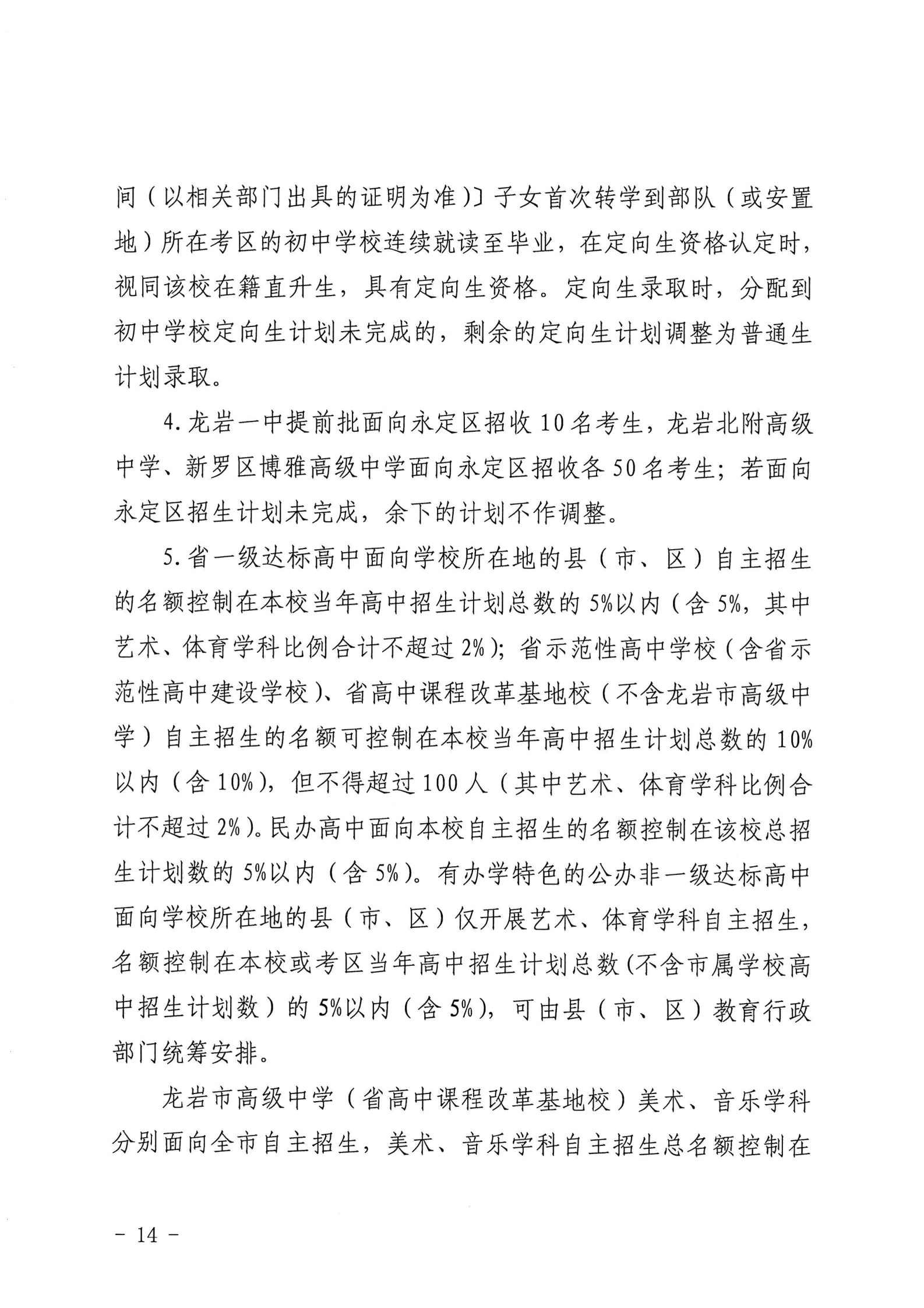 龙岩市教育局关于印发龙岩市2026年初中学业水平考试与高中阶段学校（含五年制高职）招生工作方案的通知