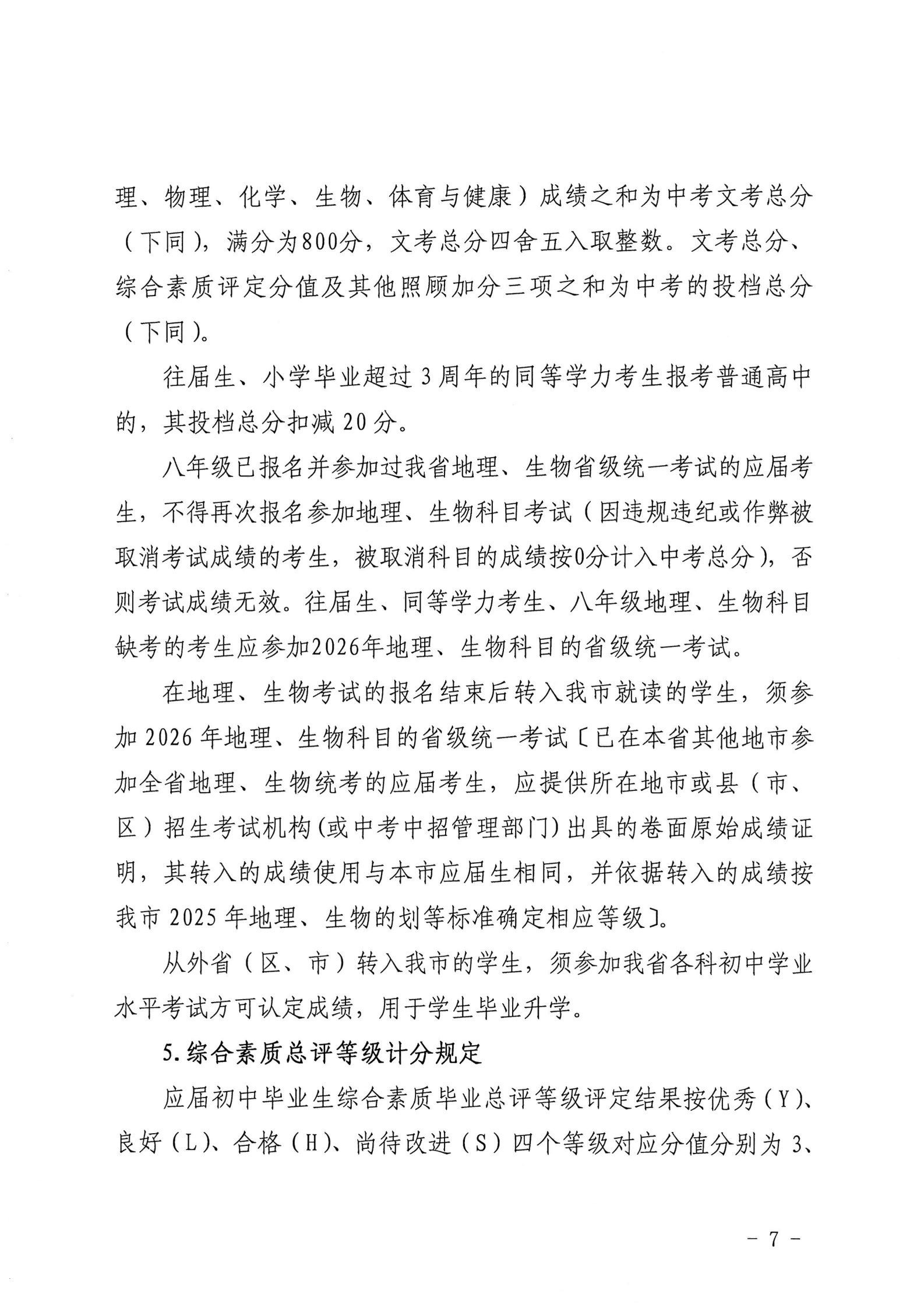 龙岩市教育局关于印发龙岩市2026年初中学业水平考试与高中阶段学校（含五年制高职）招生工作方案的通知