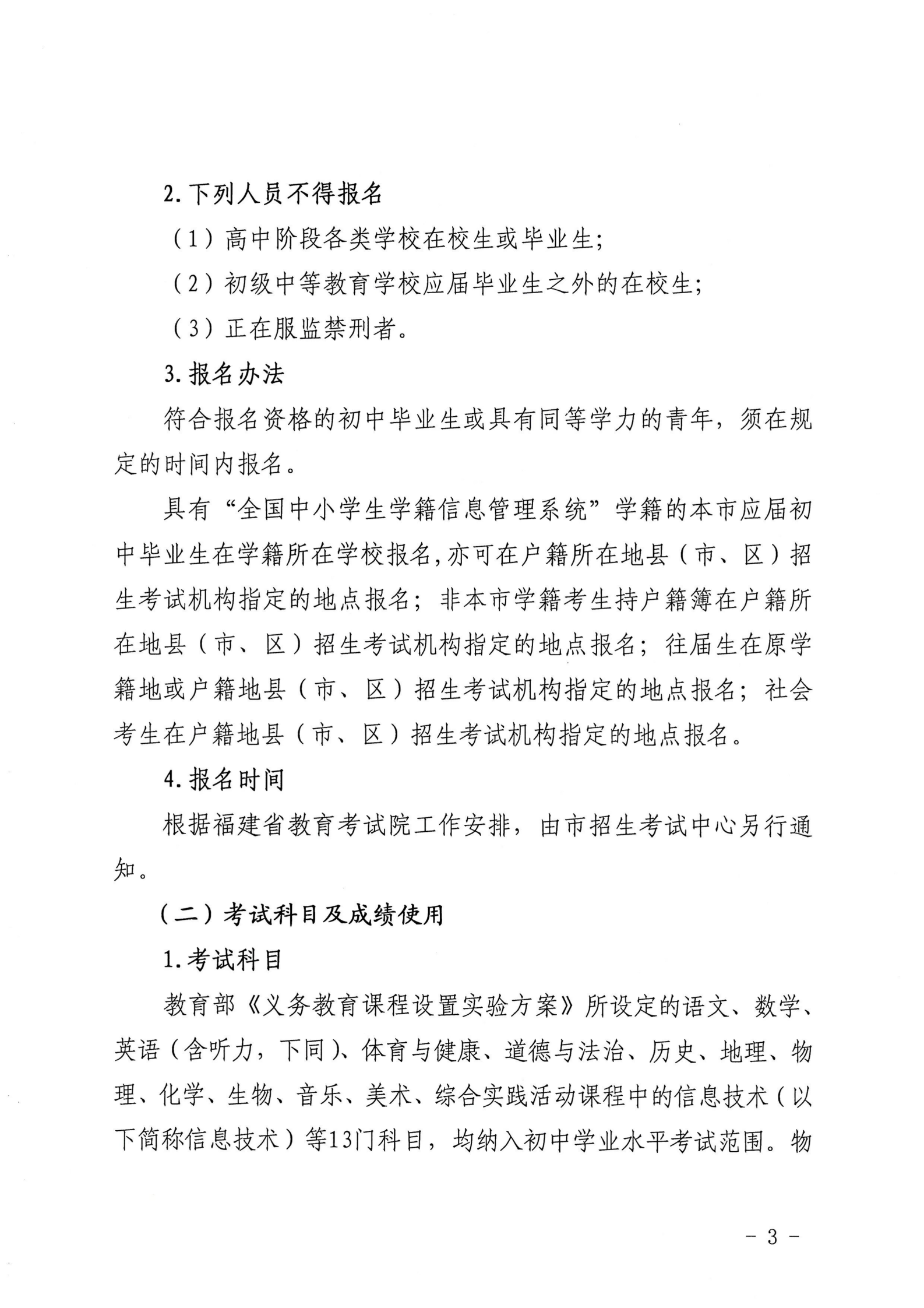龙岩市教育局关于印发龙岩市2026年初中学业水平考试与高中阶段学校（含五年制高职）招生工作方案的通知