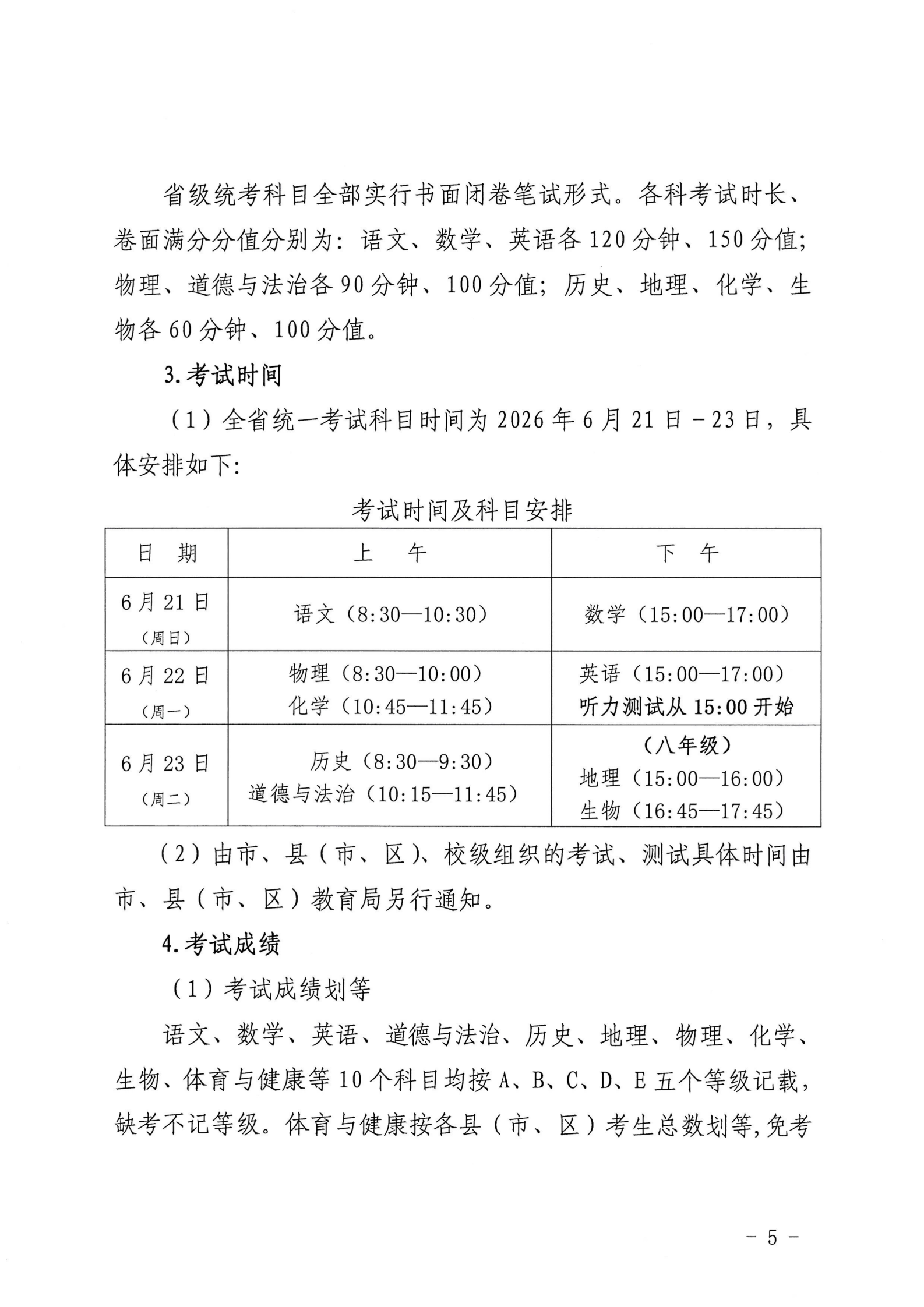 龙岩市教育局关于印发龙岩市2026年初中学业水平考试与高中阶段学校（含五年制高职）招生工作方案的通知
