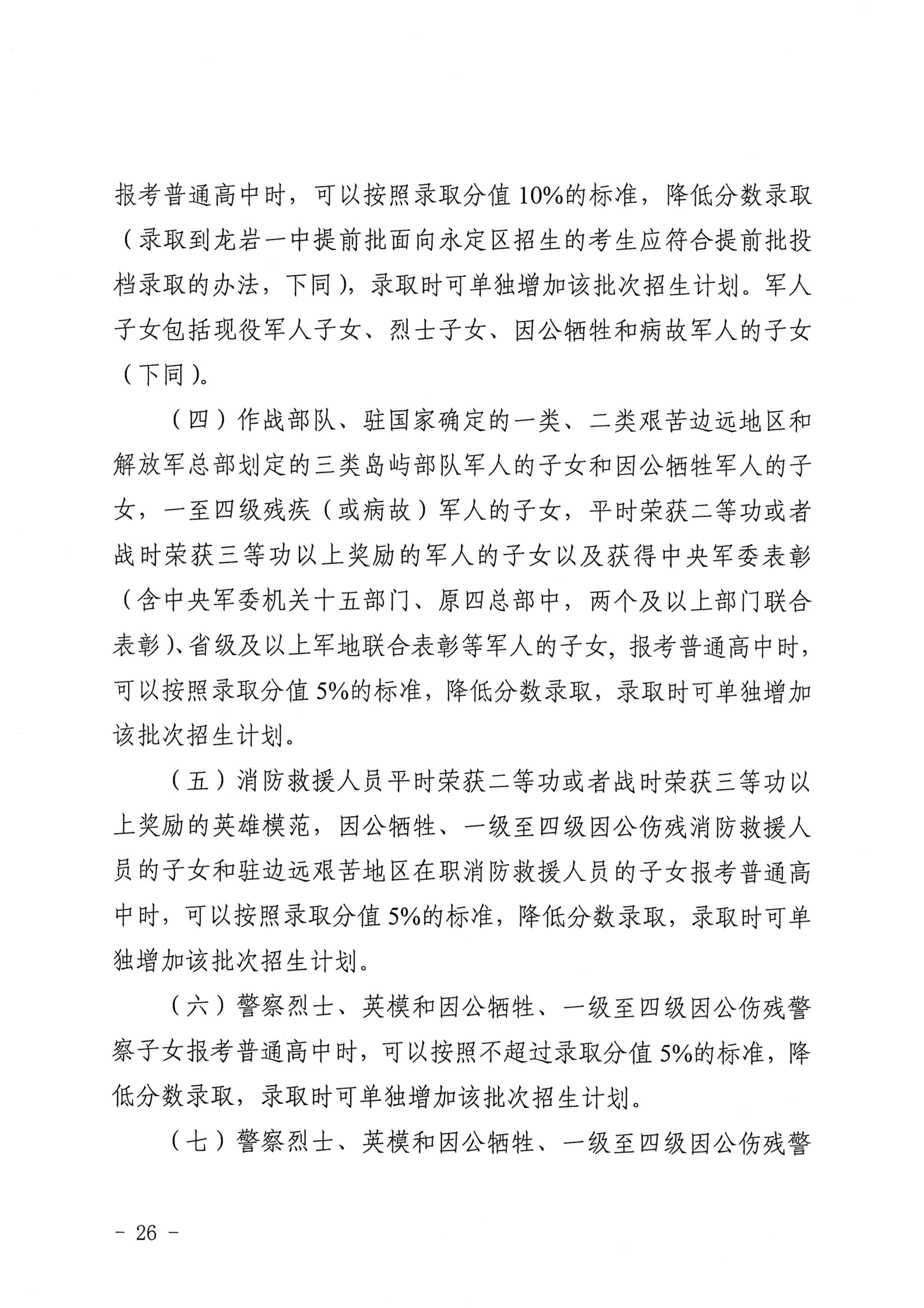 龙岩市教育局关于印发龙岩市2026年初中学业水平考试与高中阶段学校（含五年制高职）招生工作方案的通知
