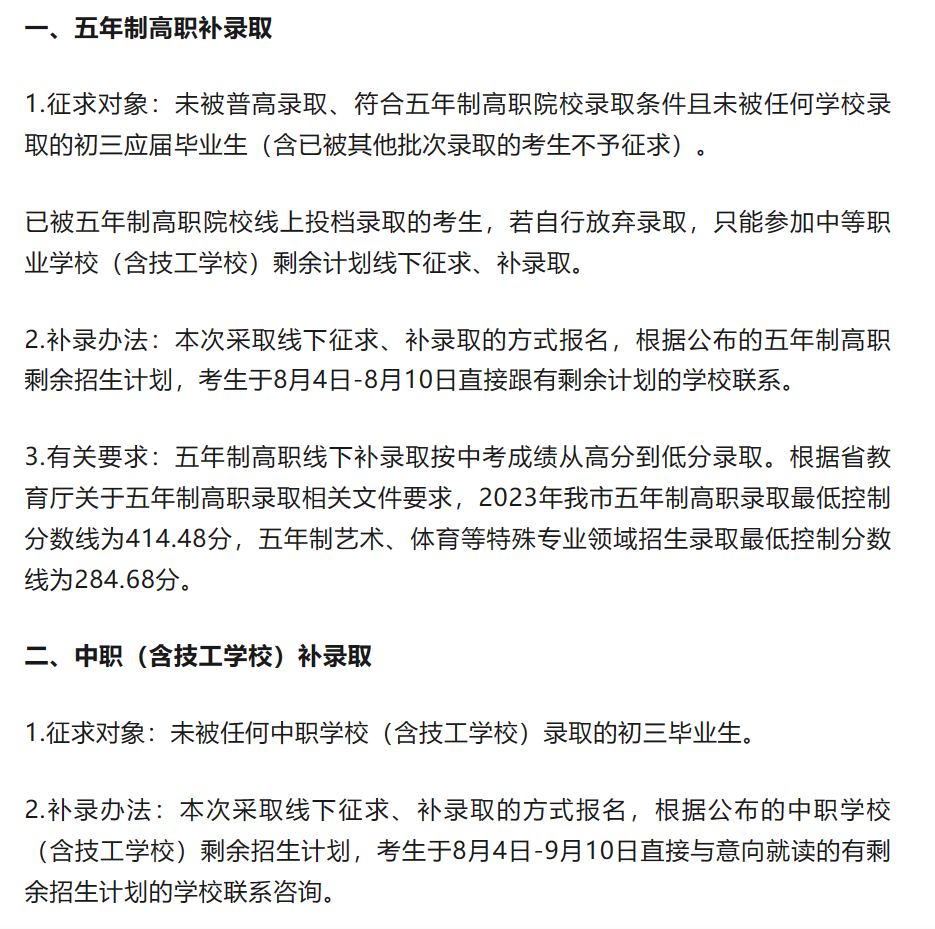 【南平考生注意】8月4号可线下补录！南平中招五年专、中职校剩余计划公布！