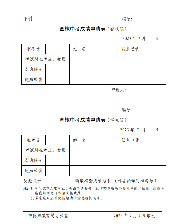 【宁德考生注意】宁德中考成绩今早9点可查，附中招录取日程安排！