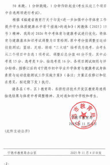 最新!宁德体育中考项目定了!