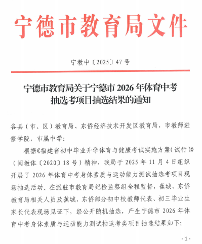 最新!宁德体育中考项目定了!