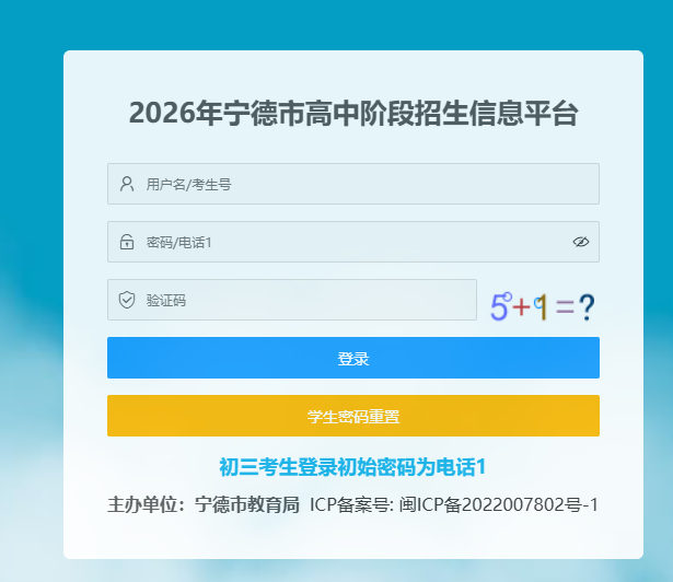 2026年福建宁德市中考志愿填报时间及查询官网地址公布