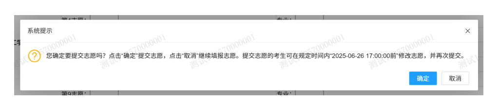 2026年福建宁德市中考志愿填报时间及查询官网地址公布