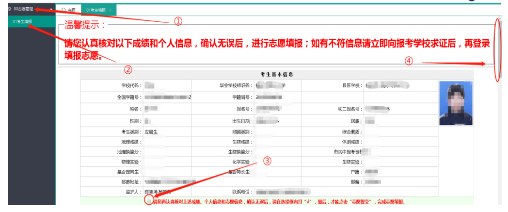 2026年福建宁德市中考志愿填报时间及查询官网地址公布