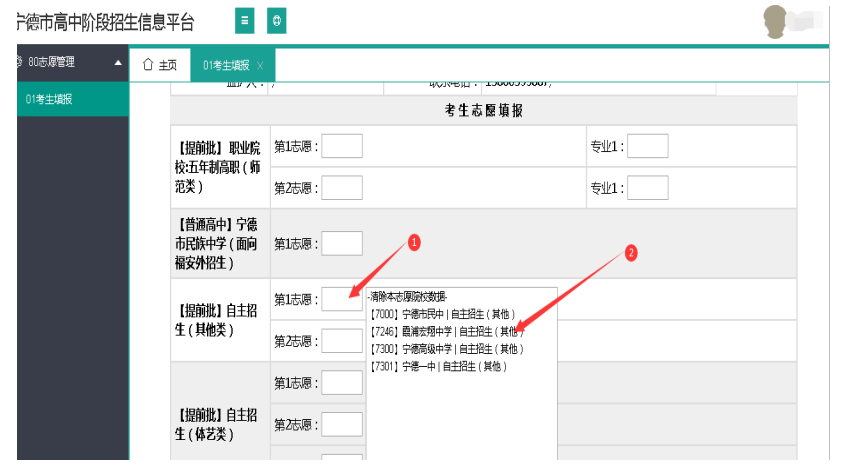2026年福建宁德市中考志愿填报时间及查询官网地址公布