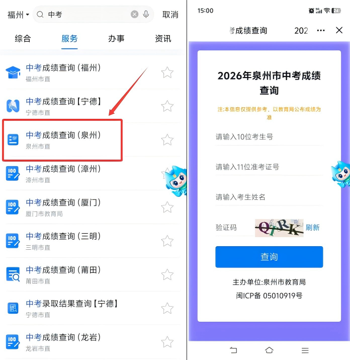 2026福建泉州市中考分数查询时间及查询入口公布