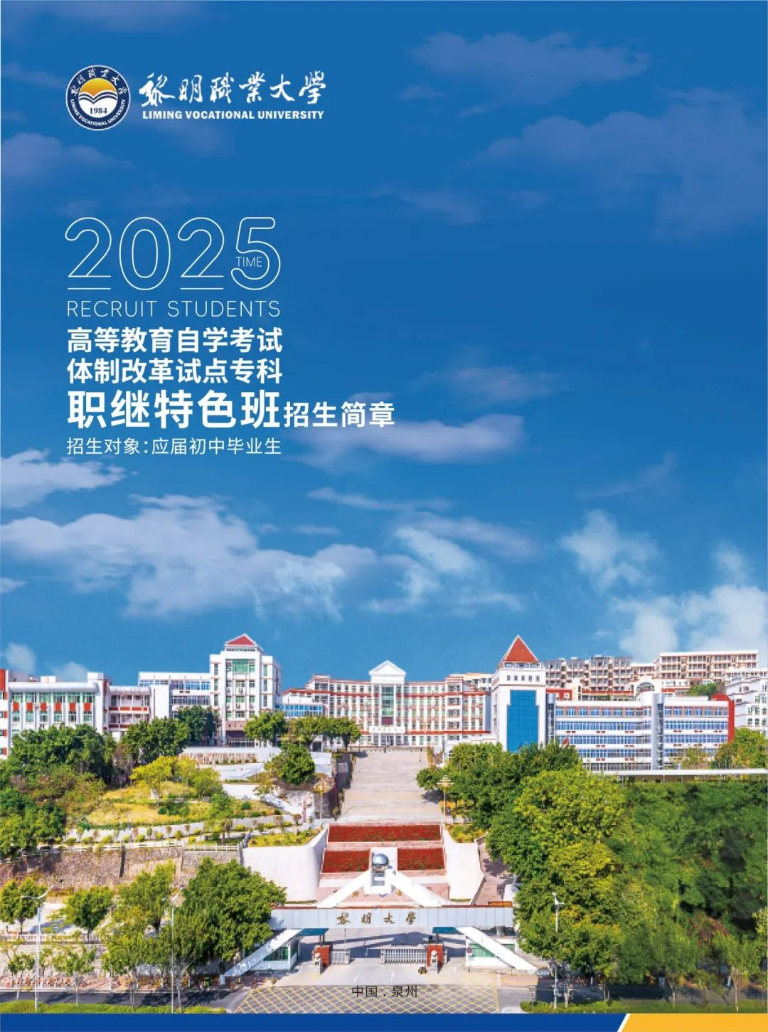 泉州的五年一贯制大专哪个专业好?