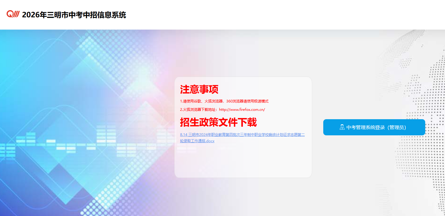 2026年福建三明市中考录取查询时间及查询官网地址公布