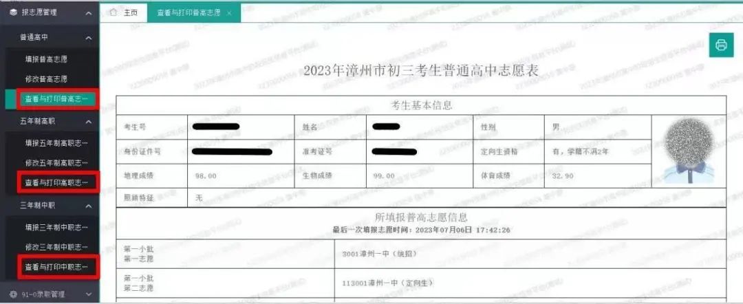 【漳州考生注意】漳州中招志愿填报保姆级攻略来了