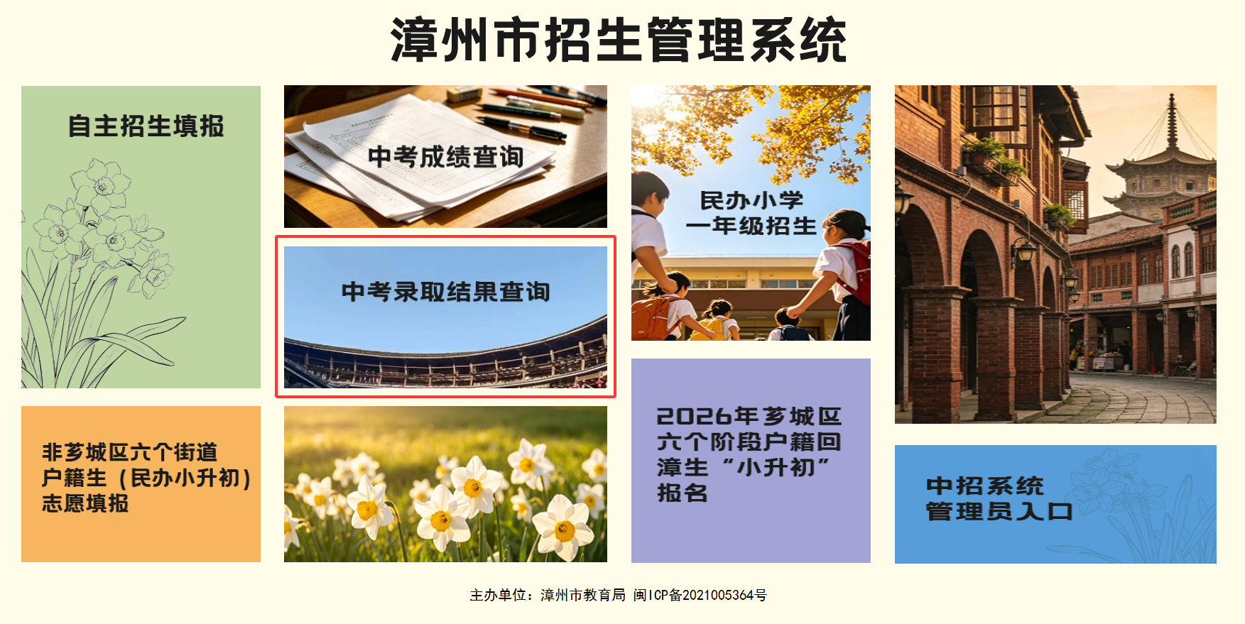 2026年福建漳州市中考录取查询时间及查询官网地址公布