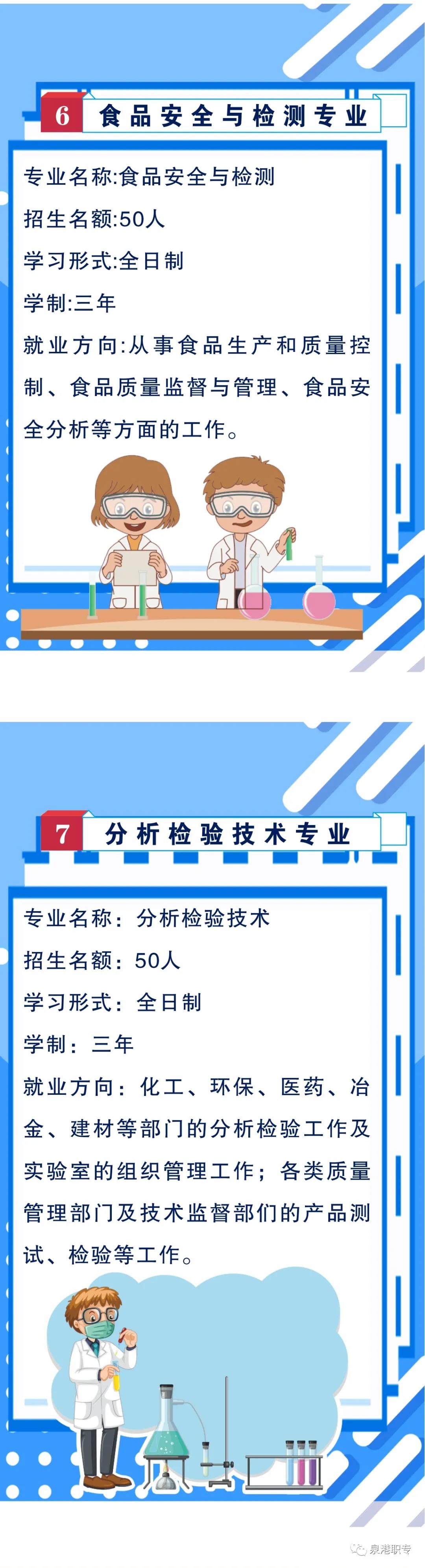 泉州市泉港区职业中专学校2021年招生专业简介