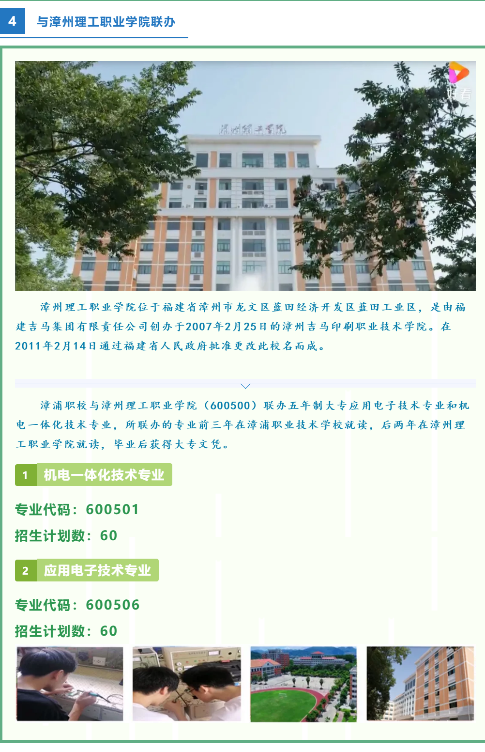 漳浦职业技术学校2021年秋季招生专业简介