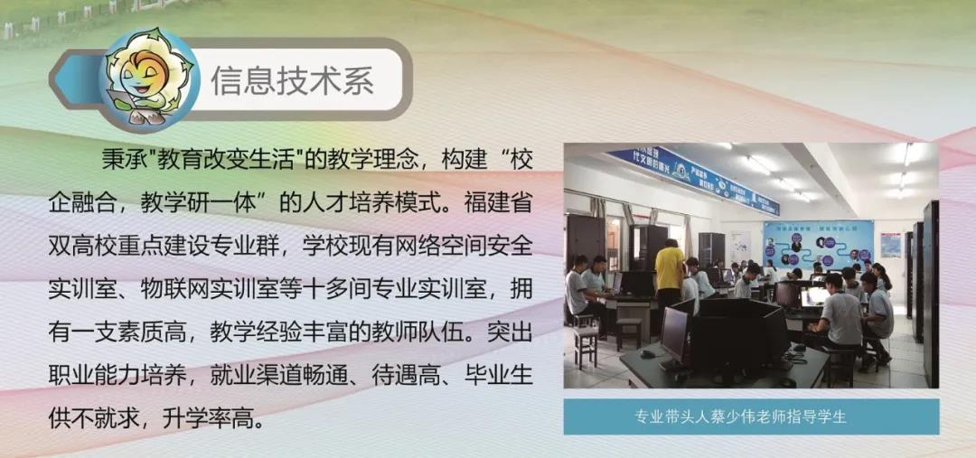 漳州高新职业技术学校2021年招生专业简介