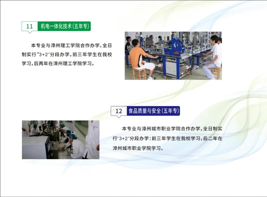 诏安职业技术学校2021年秋季招生专业介绍