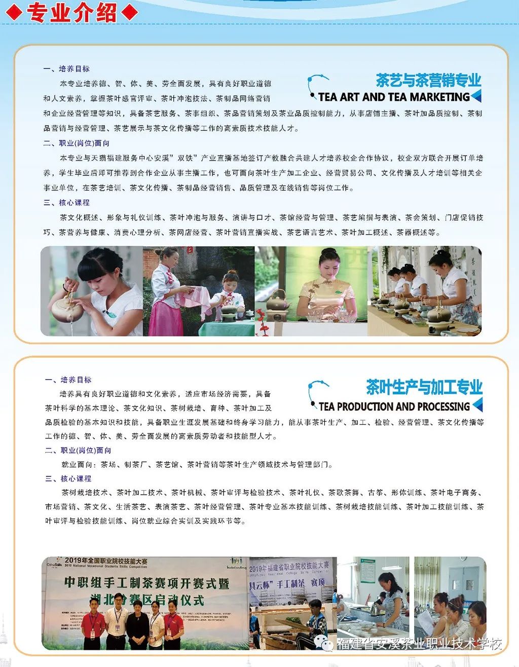 福建省安溪茶业职业技术学校2021年招生专业简介