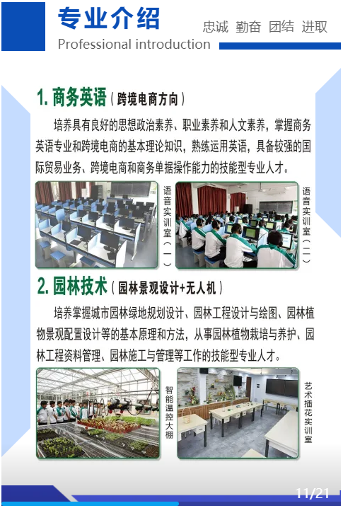 泉州市农业学校专业介绍