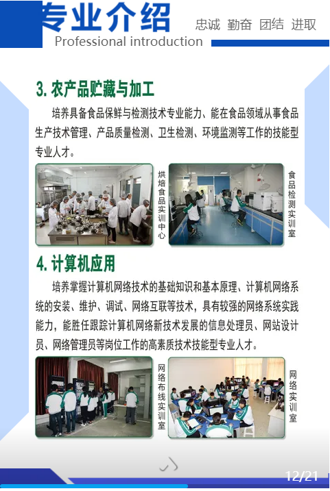 泉州市农业学校专业介绍