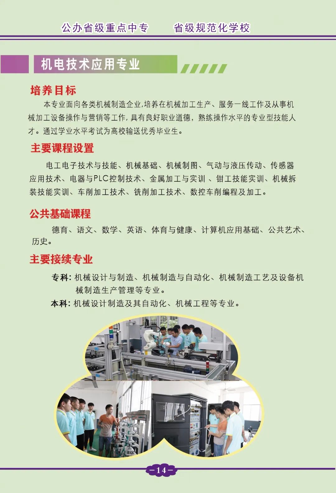 平和职业技术学校机电技术应用专业