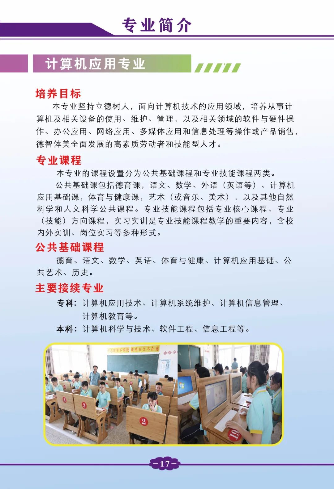 平和职业技术学校计算机应用专业