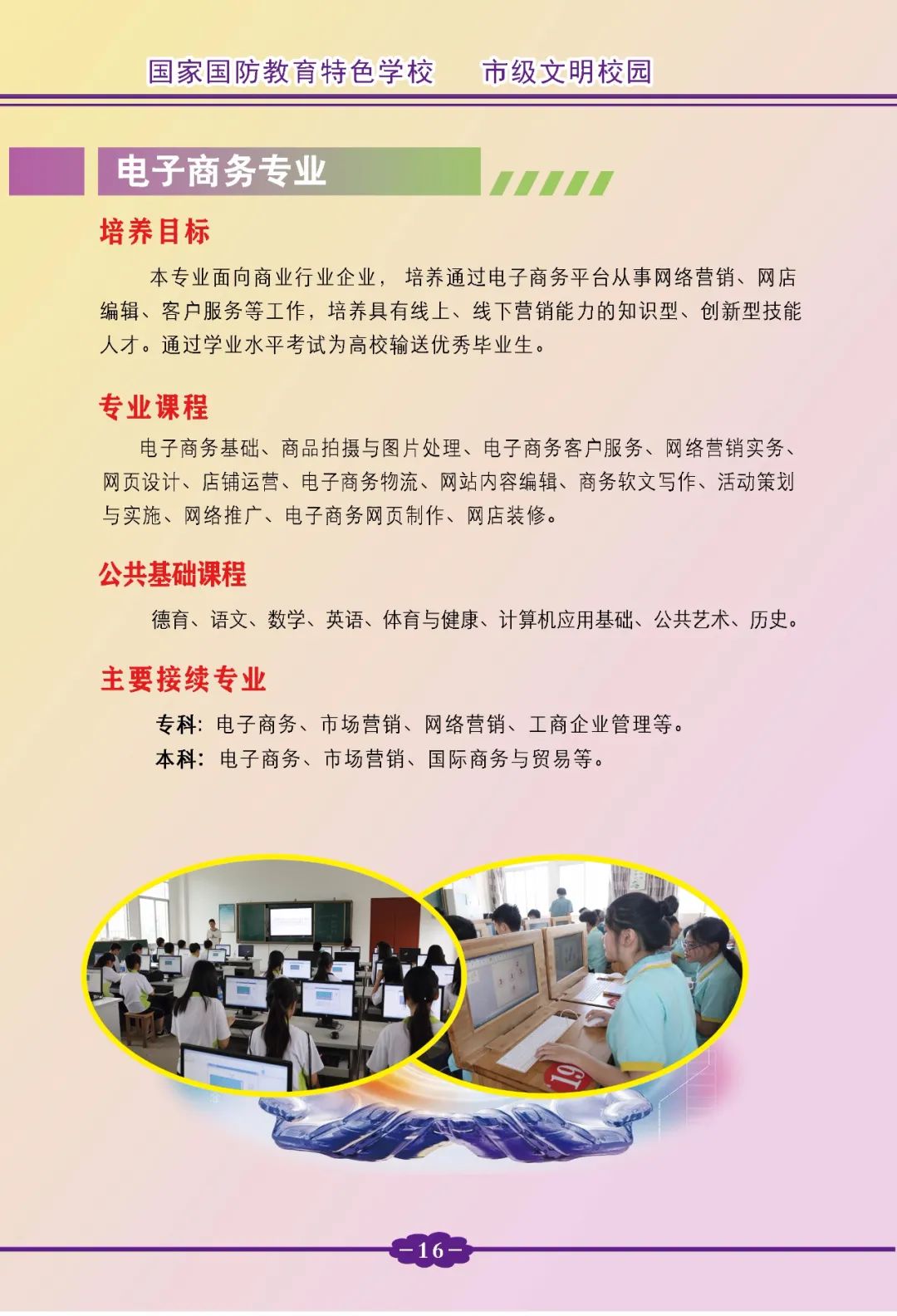 平和职业技术学校电子商务专业