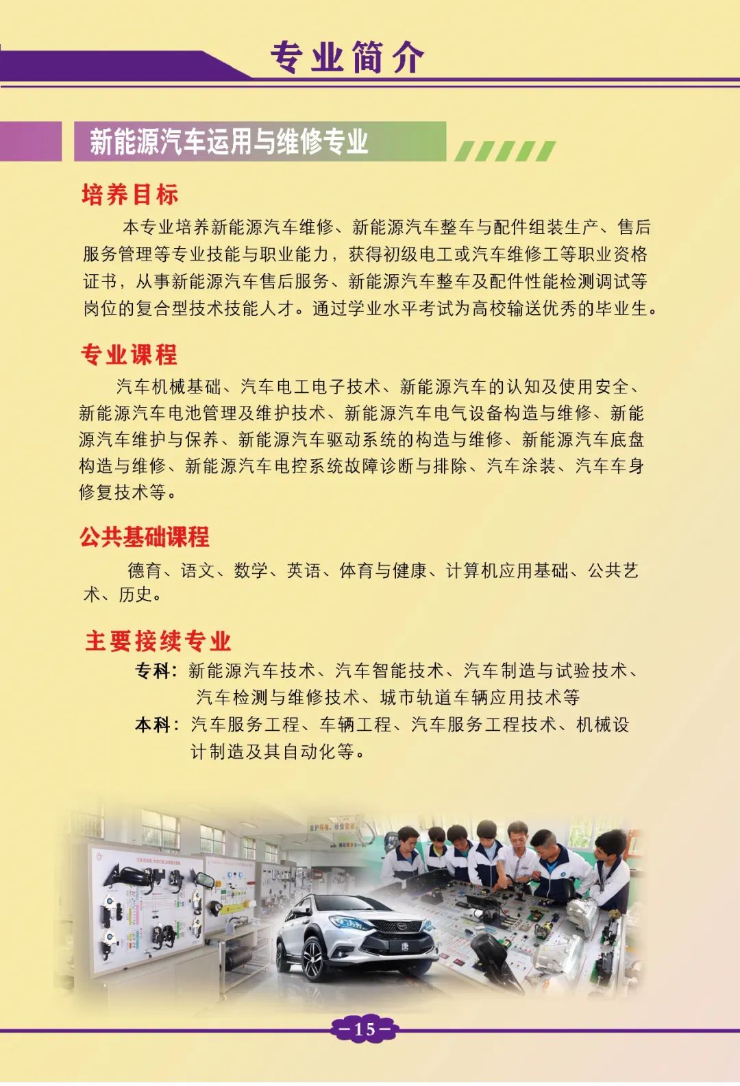 平和职业技术学校新能源汽车运用与维修专业