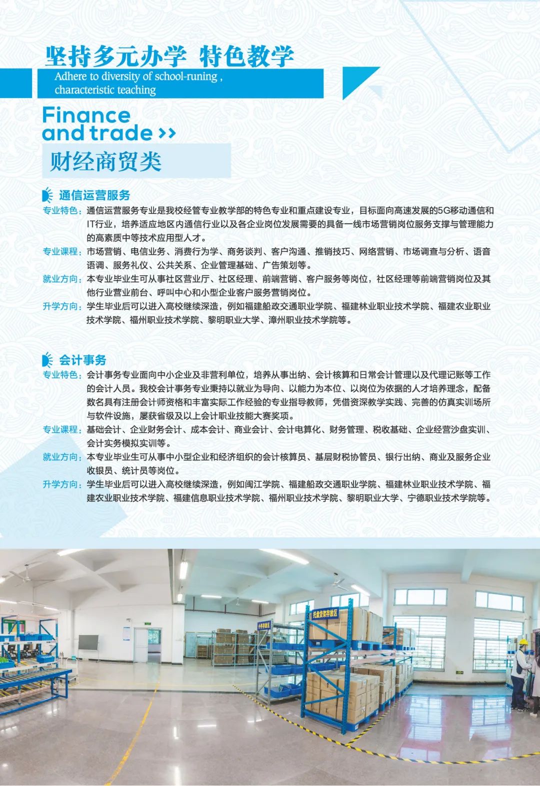 福建省邮电学校专业介绍7