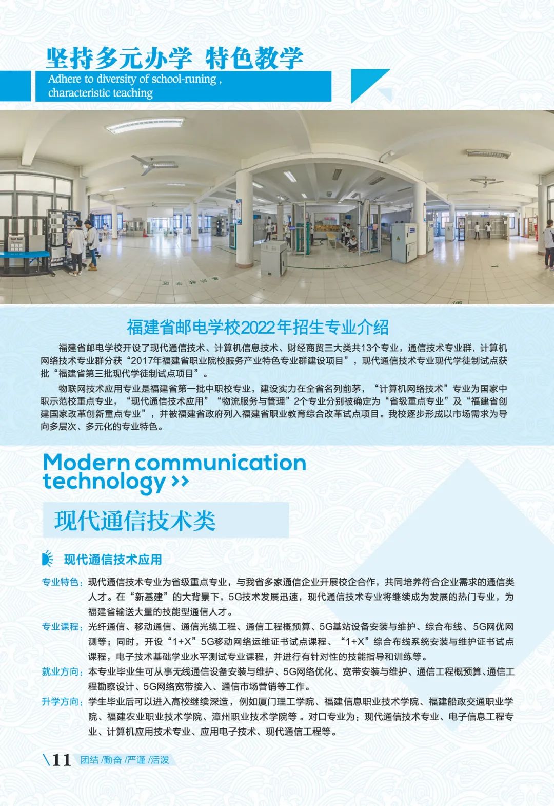 福建省邮电学校专业介绍1