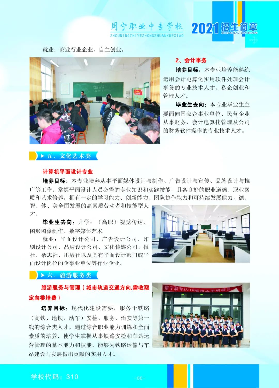 周宁职业中专学校专业介绍3