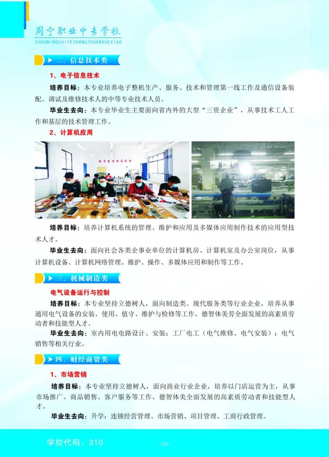 周宁职业中专学校专业介绍2