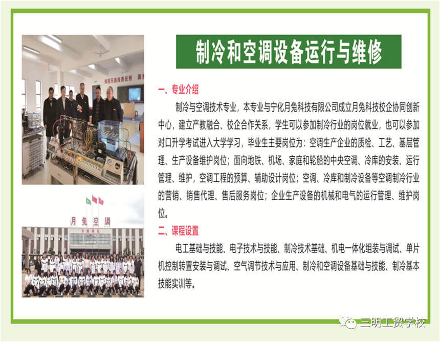 三明工贸学校专业介绍11