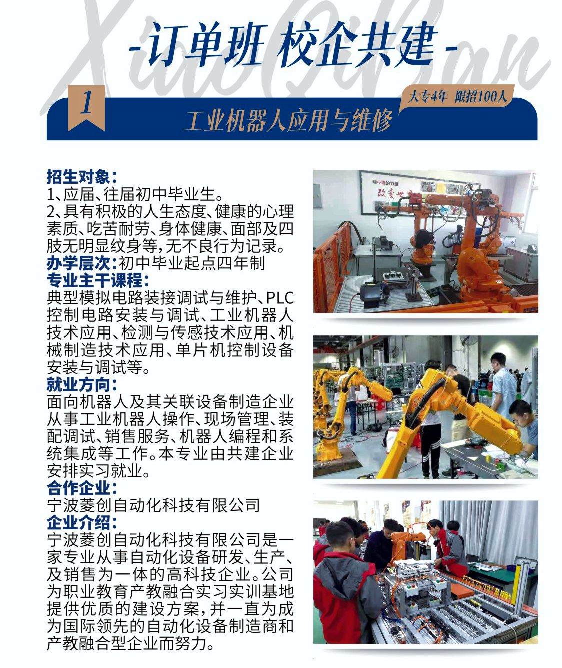 莆田市理工技术学校工业机器人应用与维修