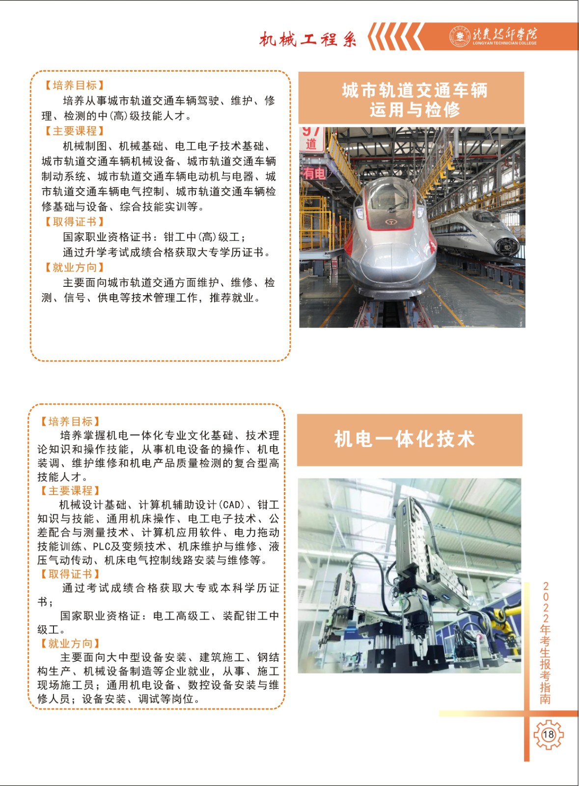 龙岩技师学院机械工程系4